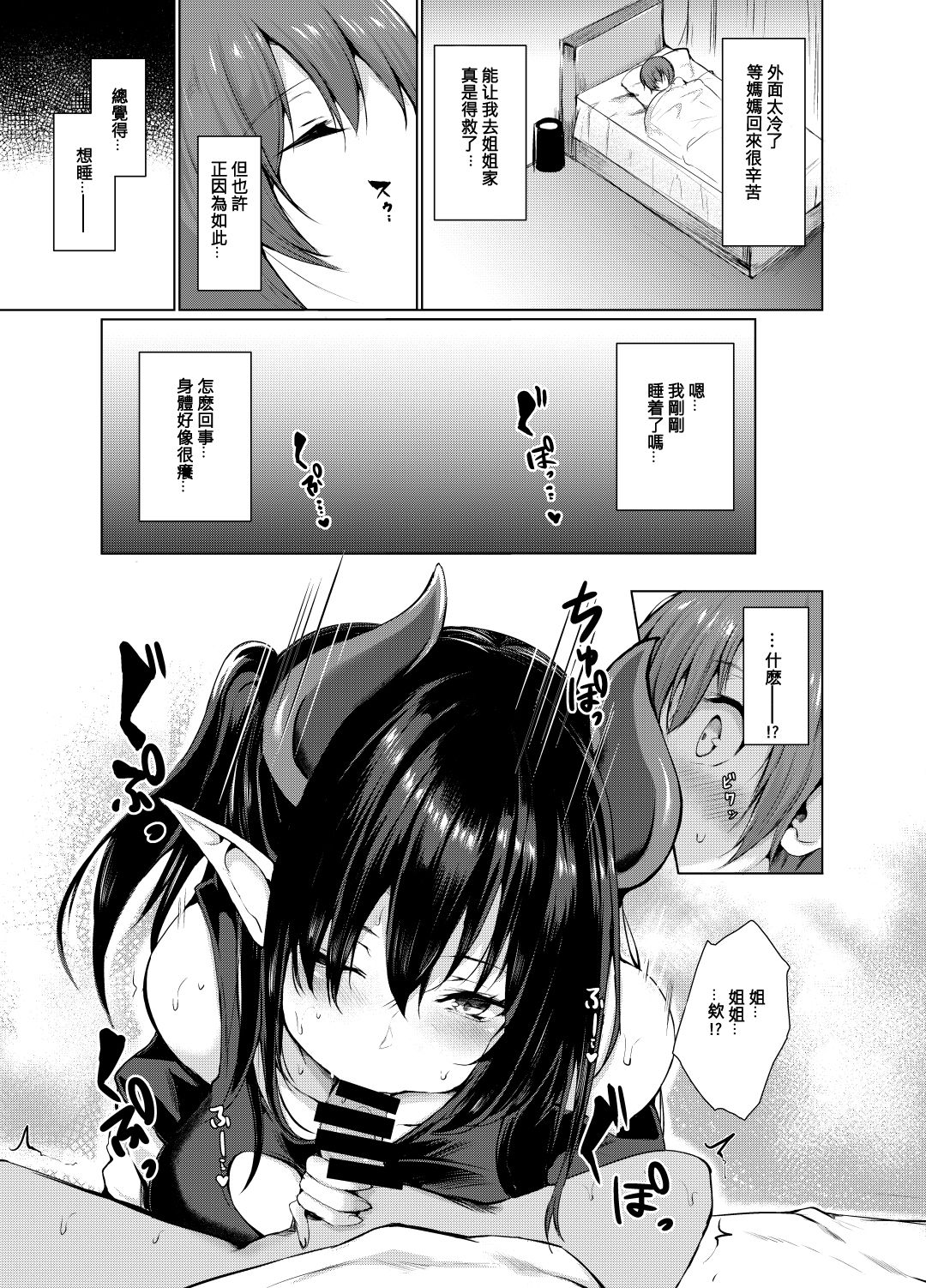 Succubus Ecchi page 5 full