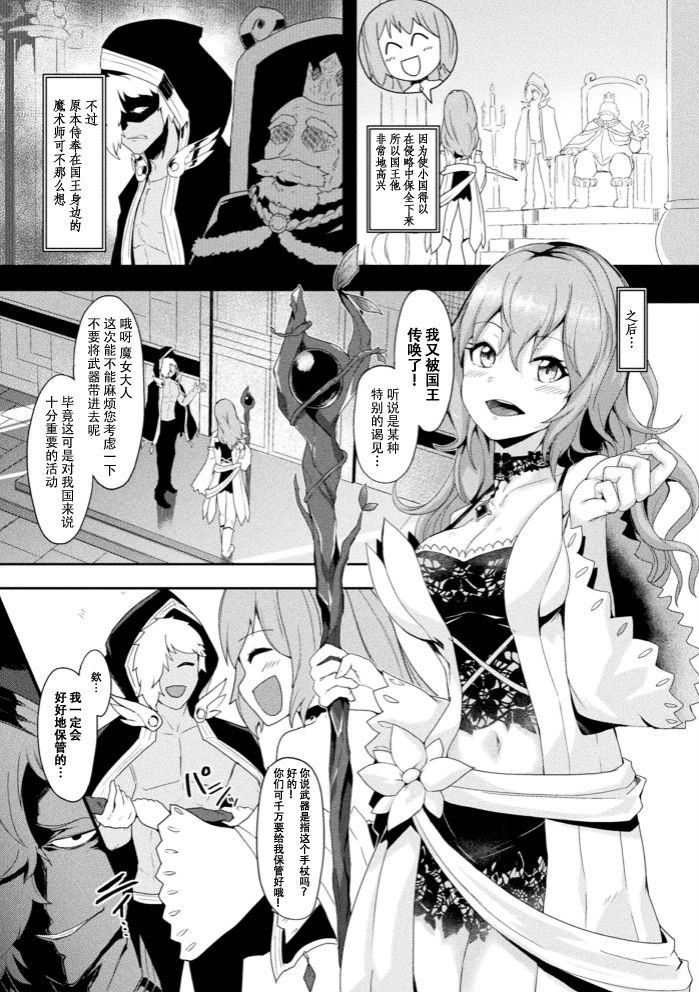 Fumetsu no Majo no Kudaketa Pride -Sekka Benjo ni Ochiru made- page 3 full