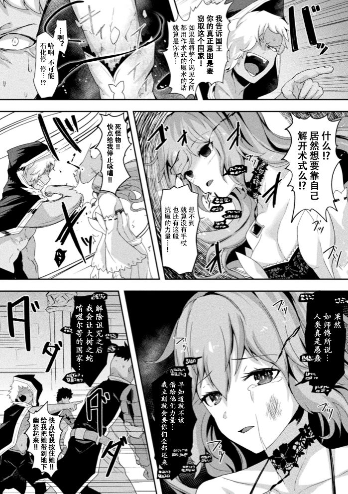 Fumetsu no Majo no Kudaketa Pride -Sekka Benjo ni Ochiru made- page 5 full
