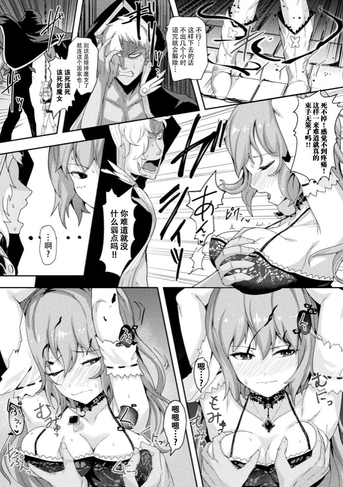 Fumetsu no Majo no Kudaketa Pride -Sekka Benjo ni Ochiru made- page 7 full