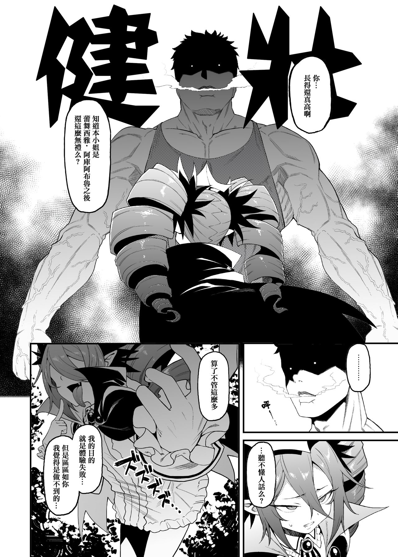 Geboku-sama Senyou Puniana Kyuketsuki page 5 full