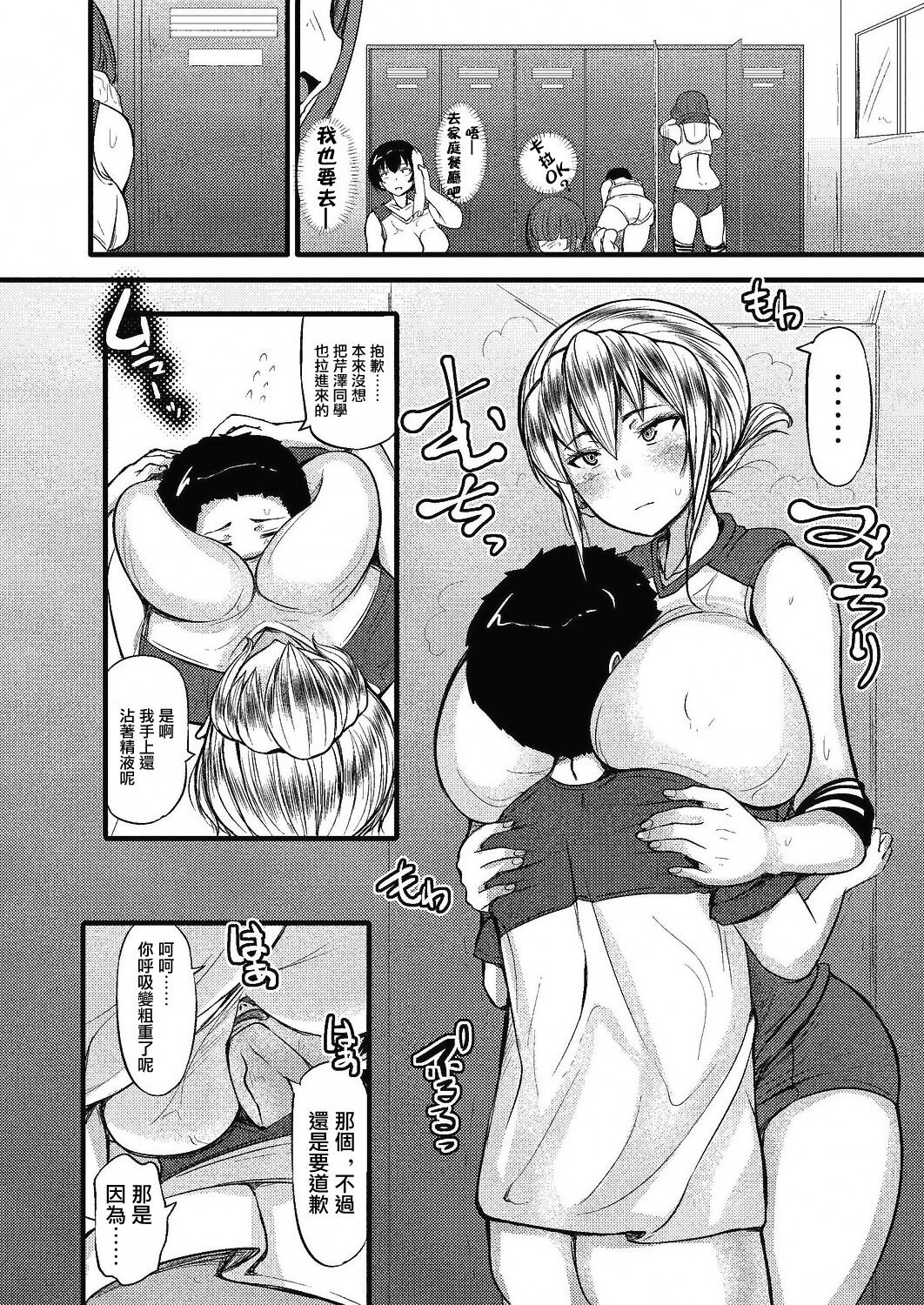 Mureta Micchaku | 悶熱地貼在一起 page 6 full