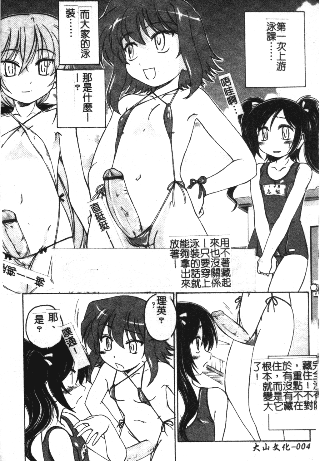 Futanari Yesterday page 5 full