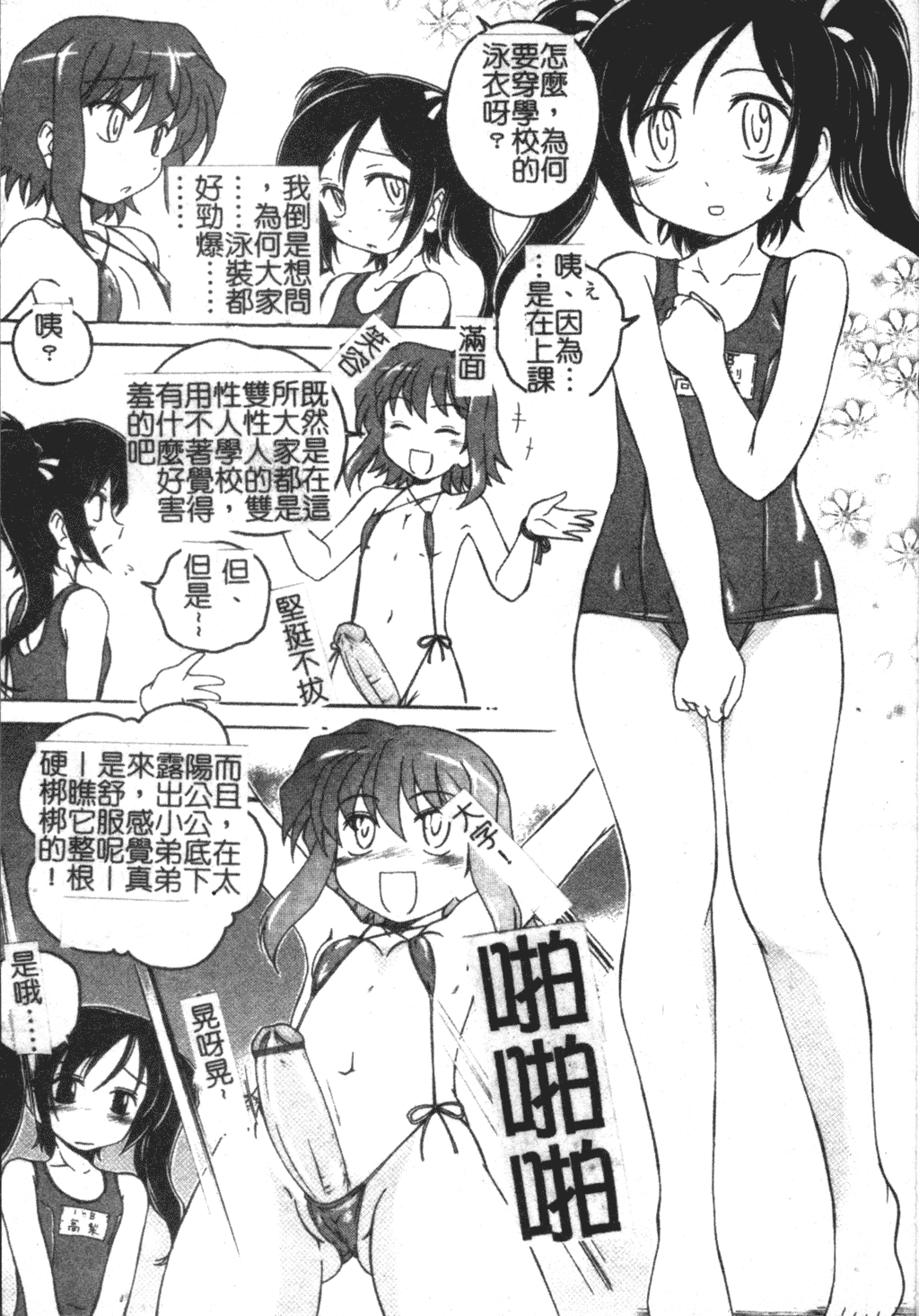 Futanari Yesterday page 6 full