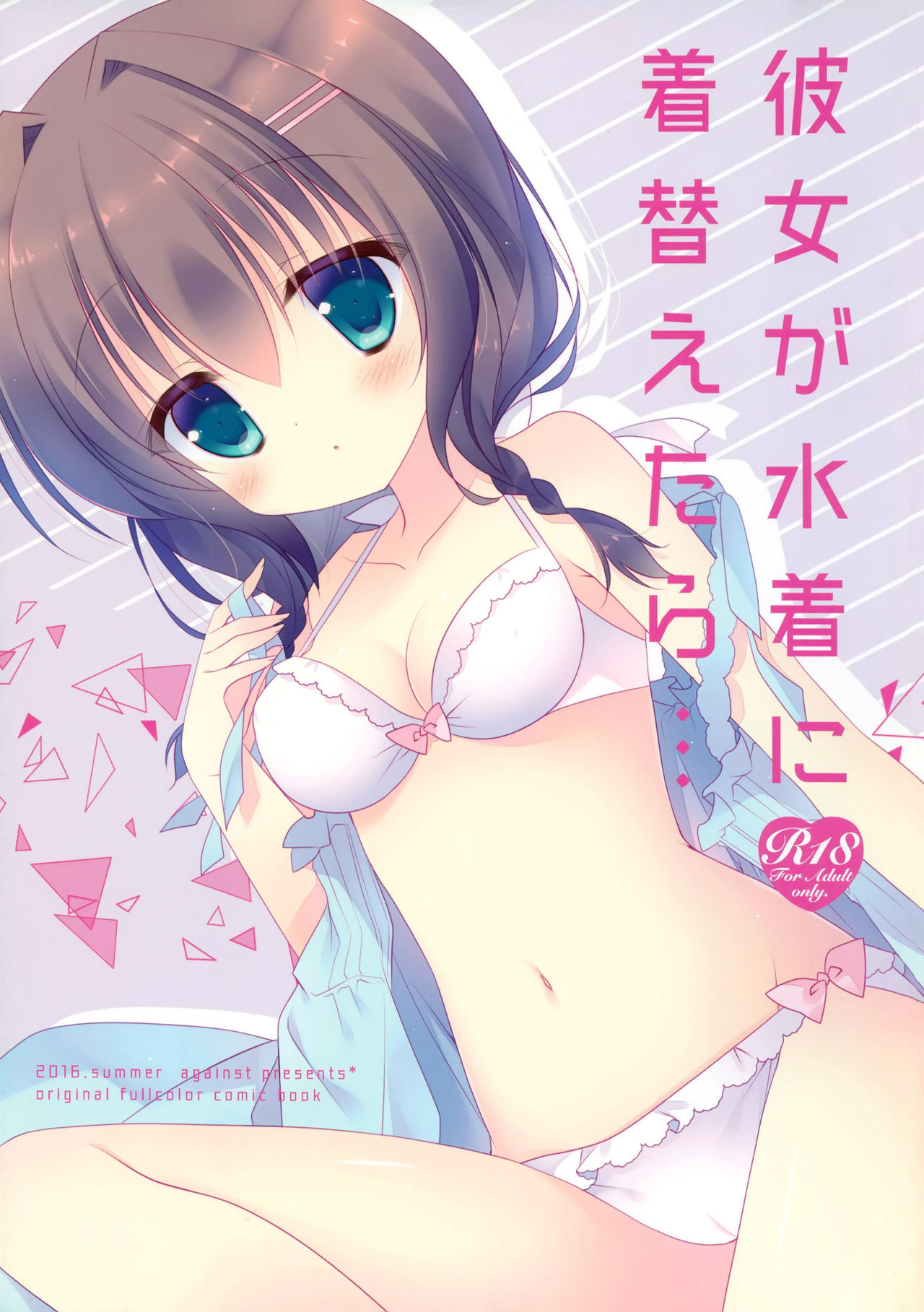 Kanojo ga Mizugi ni Kigaetara... page 3 full