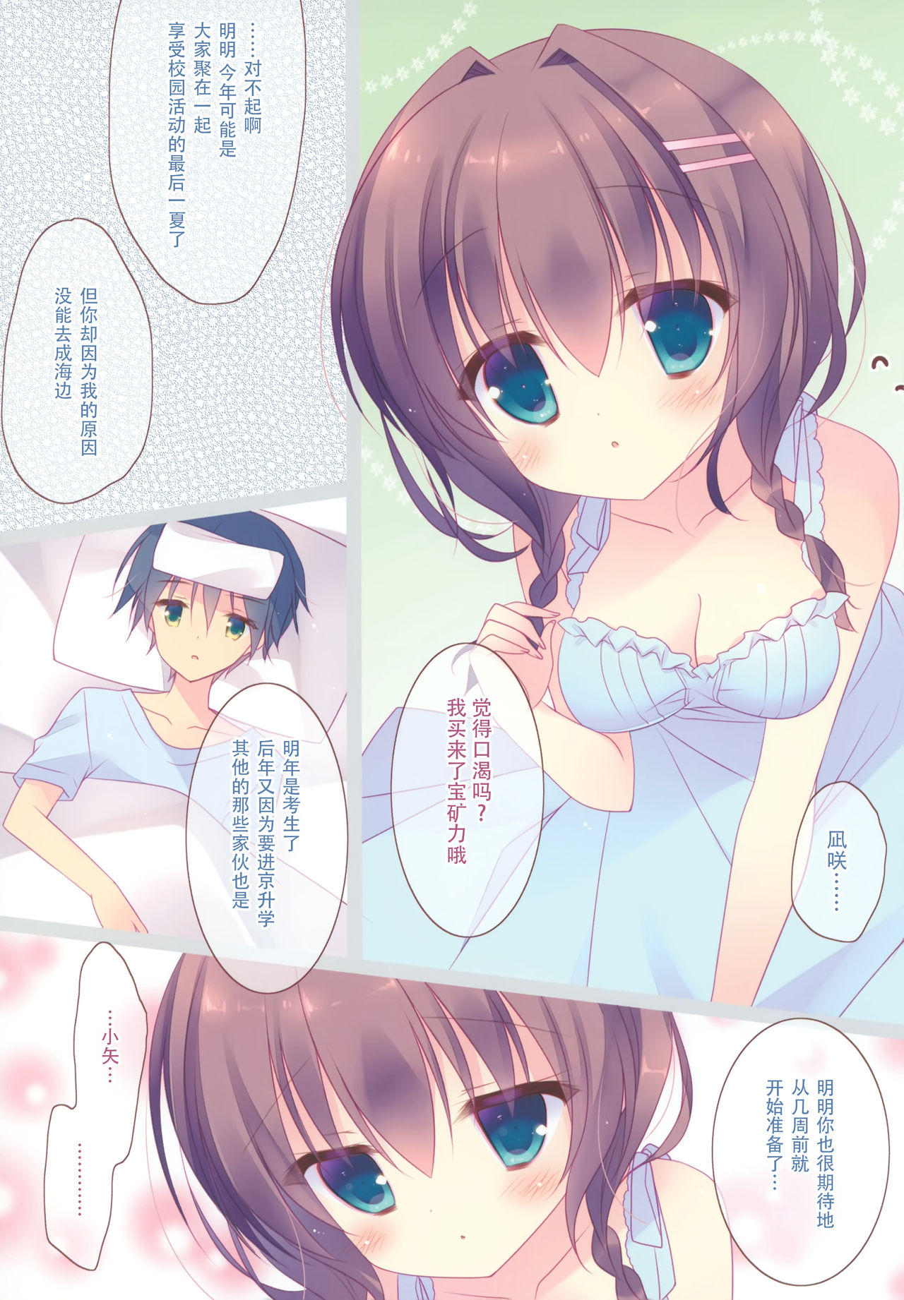 Kanojo ga Mizugi ni Kigaetara... page 5 full