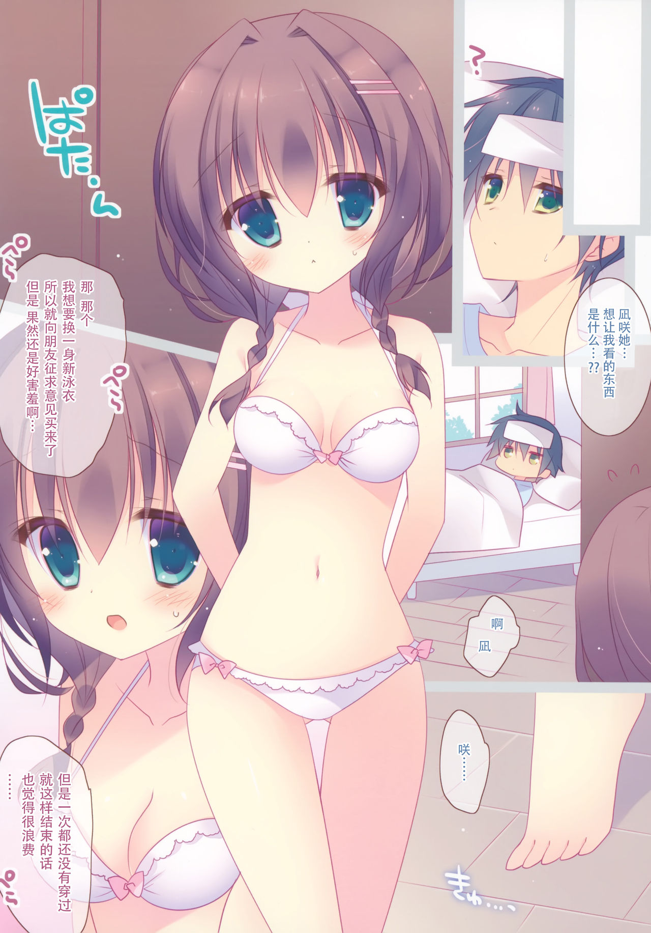 Kanojo ga Mizugi ni Kigaetara... page 6 full