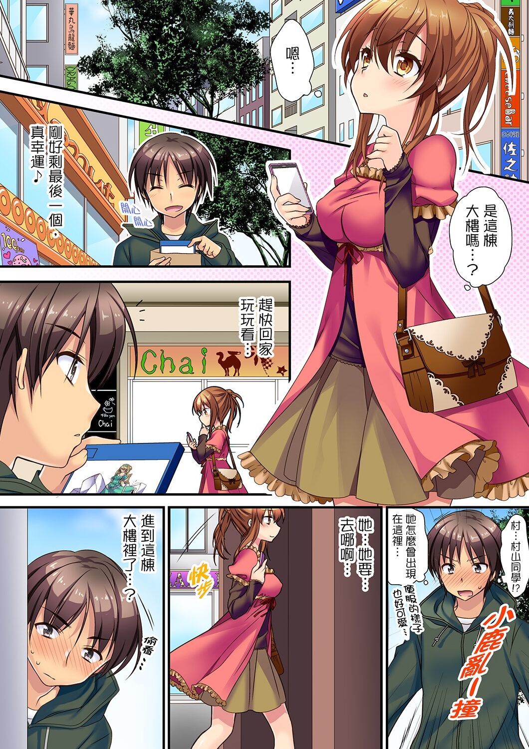 延長したから挿入れていいよね?～JKリフレで同級生と初エッチ! page 2 full