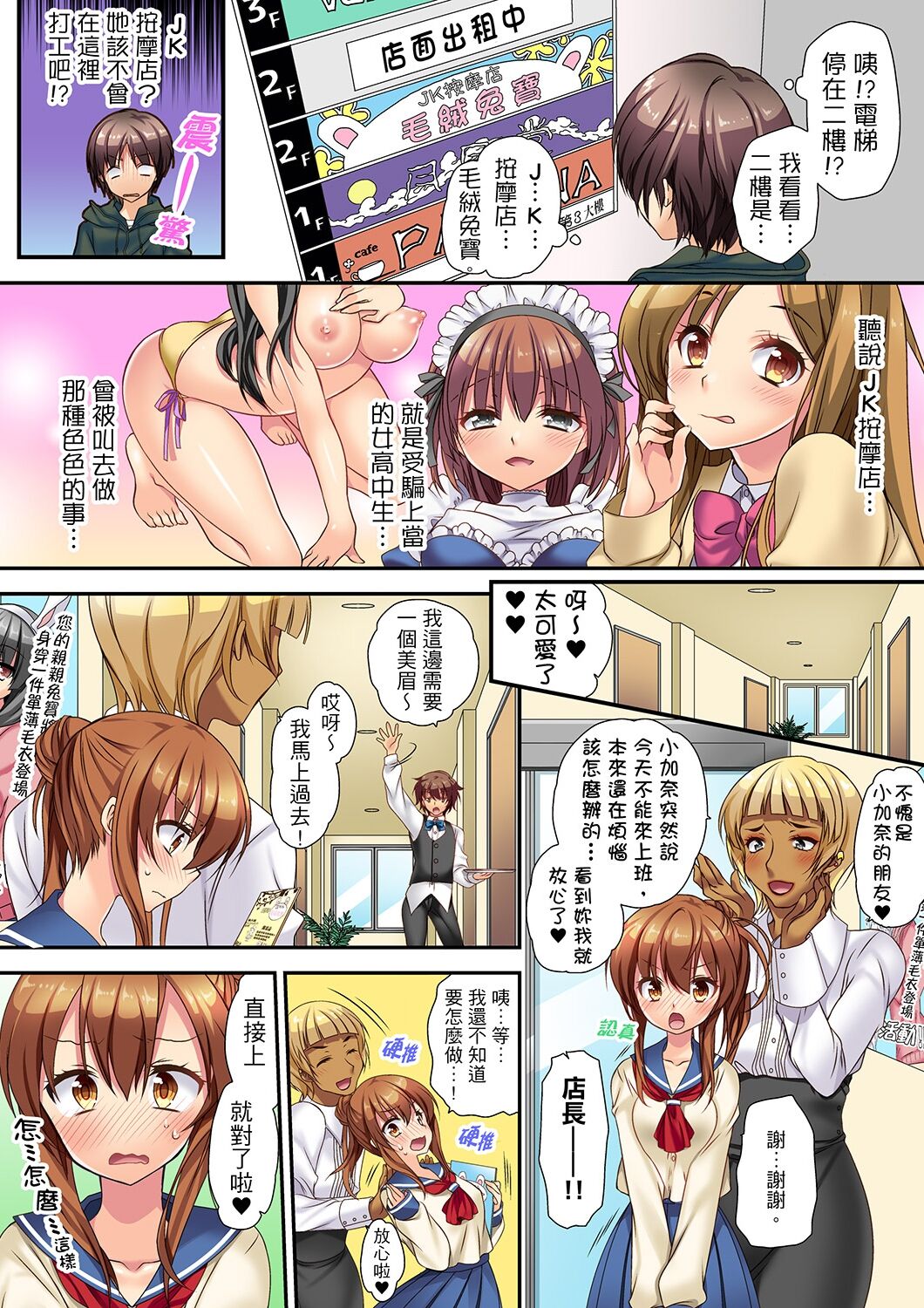 延長したから挿入れていいよね?～JKリフレで同級生と初エッチ! page 3 full