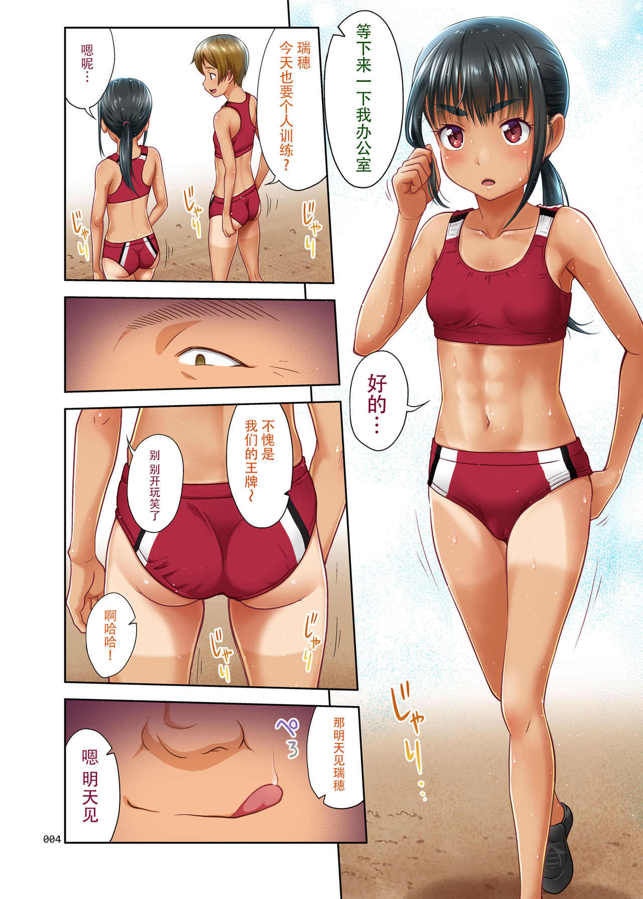 Rikujoubu no Mizuho-chan Full Color Ban page 3 full