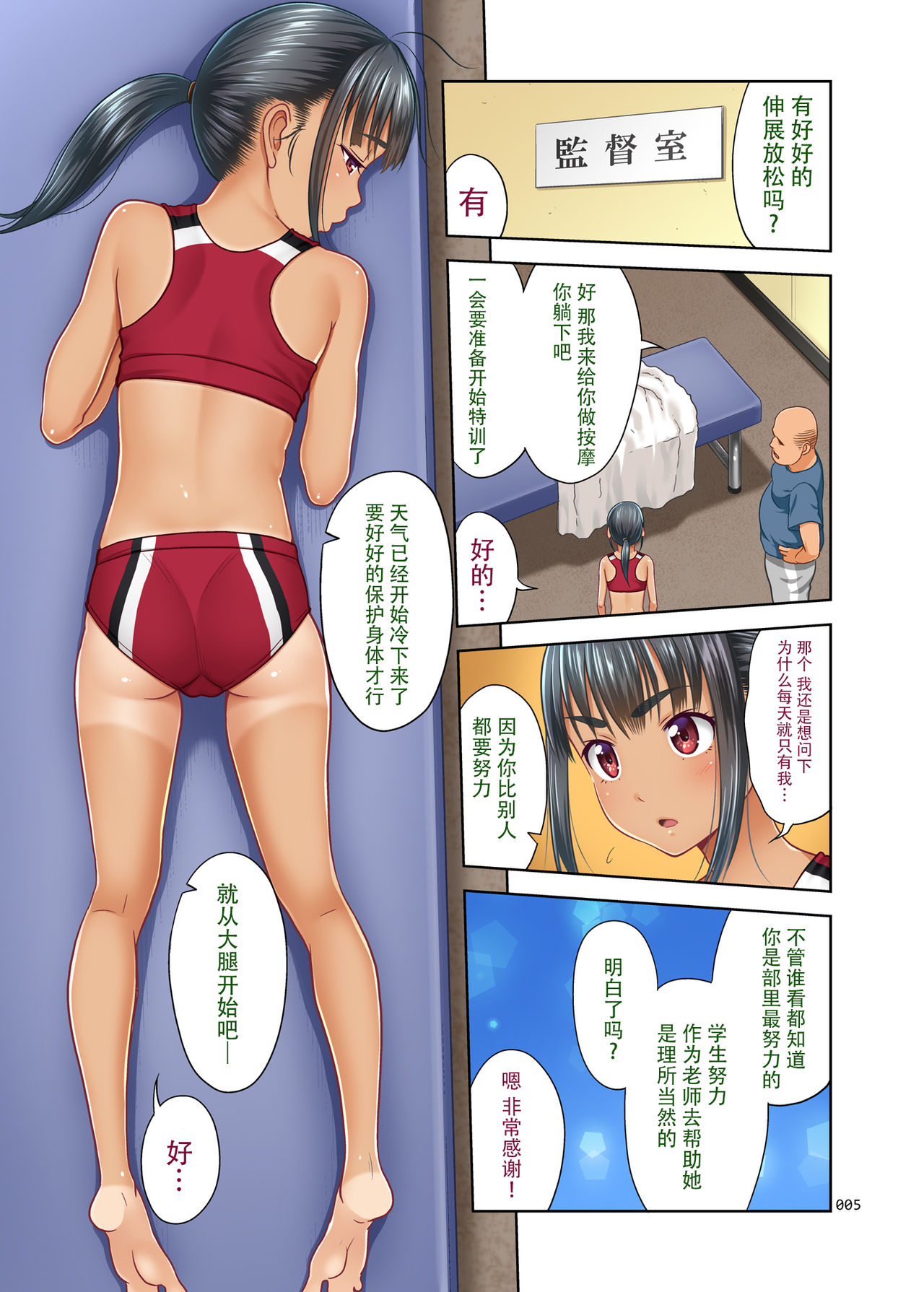 Rikujoubu no Mizuho-chan Full Color Ban page 4 full