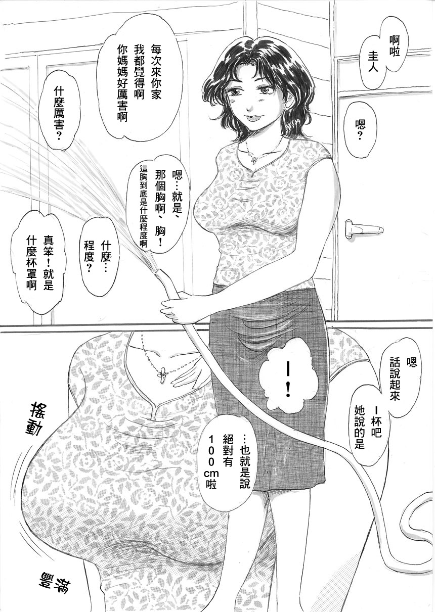 Tomo Mama 1-4 | 友之母 1-4 page 2 full