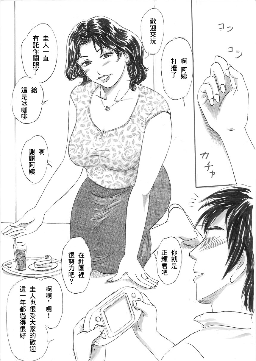 Tomo Mama 1-4 | 友之母 1-4 page 3 full