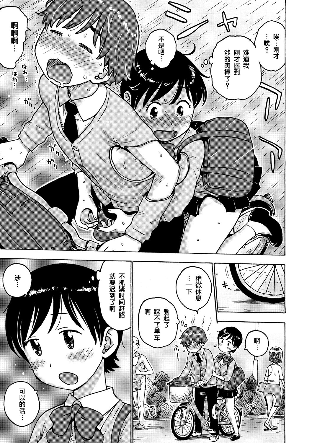 Kyou no  Rakuukan page 10 full