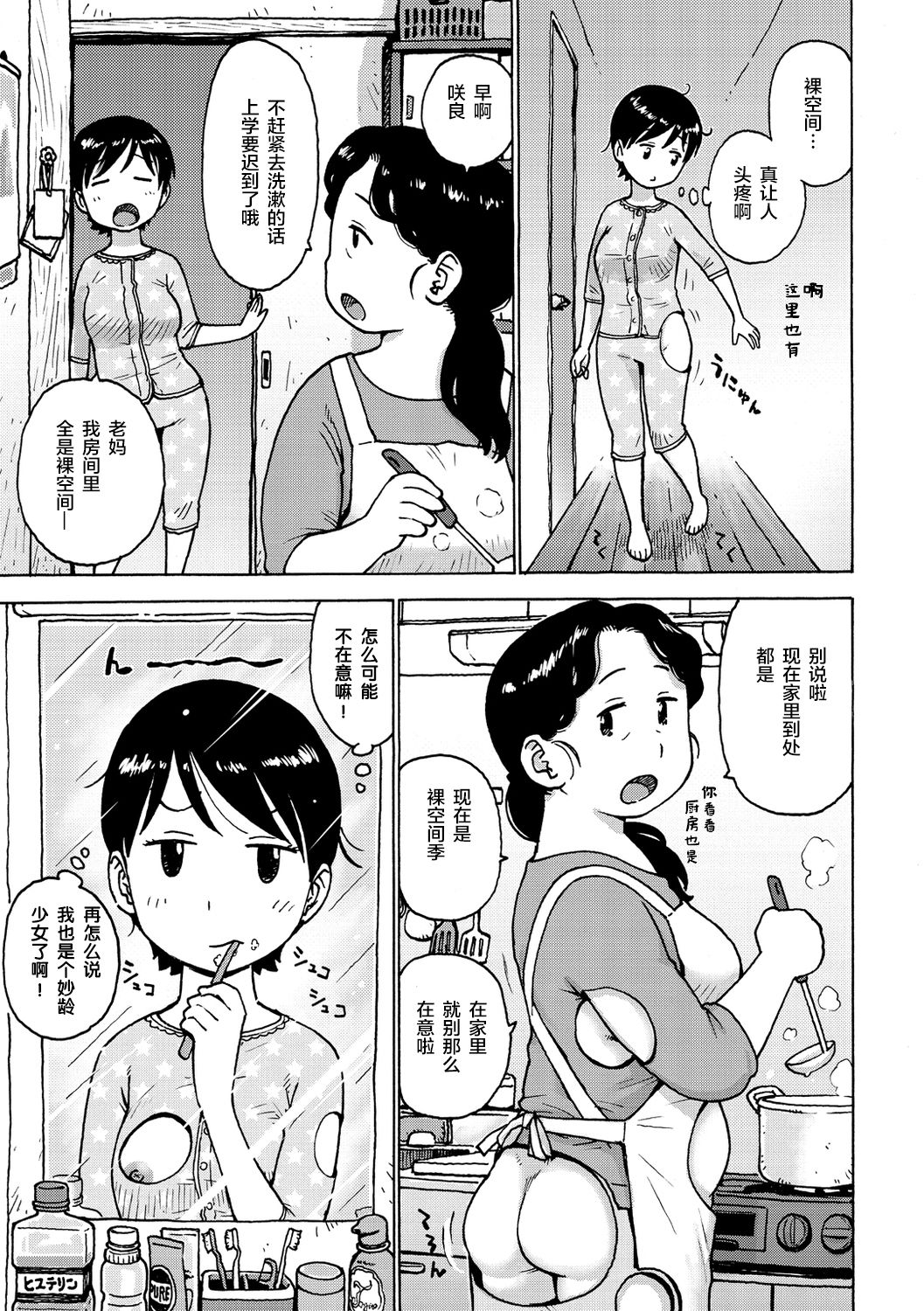 Kyou no  Rakuukan page 4 full
