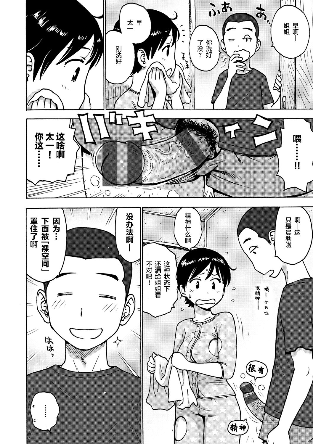 Kyou no  Rakuukan page 5 full