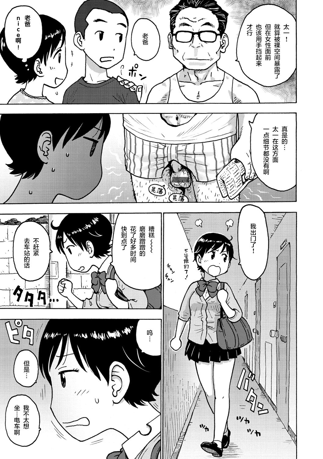 Kyou no  Rakuukan page 6 full