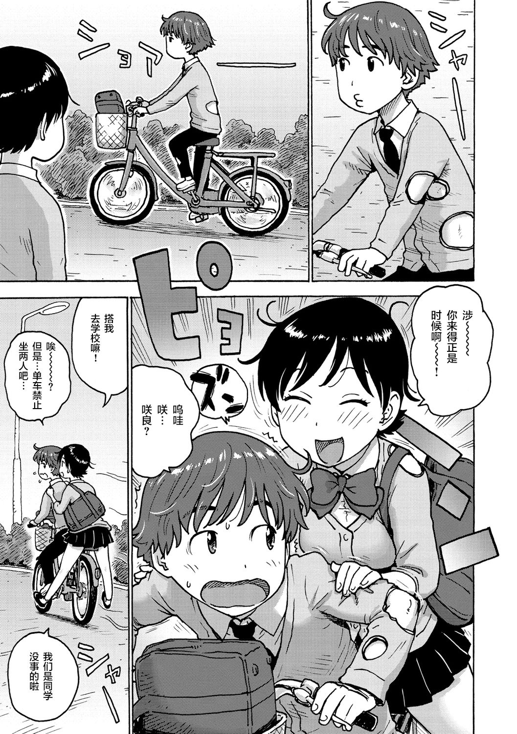 Kyou no  Rakuukan page 8 full