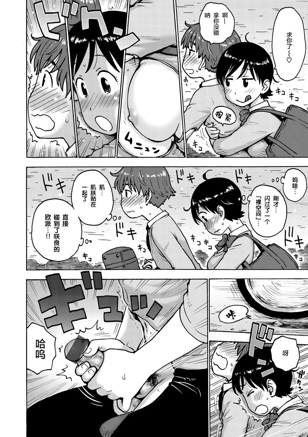 Kyou no  Rakuukan page 9 full