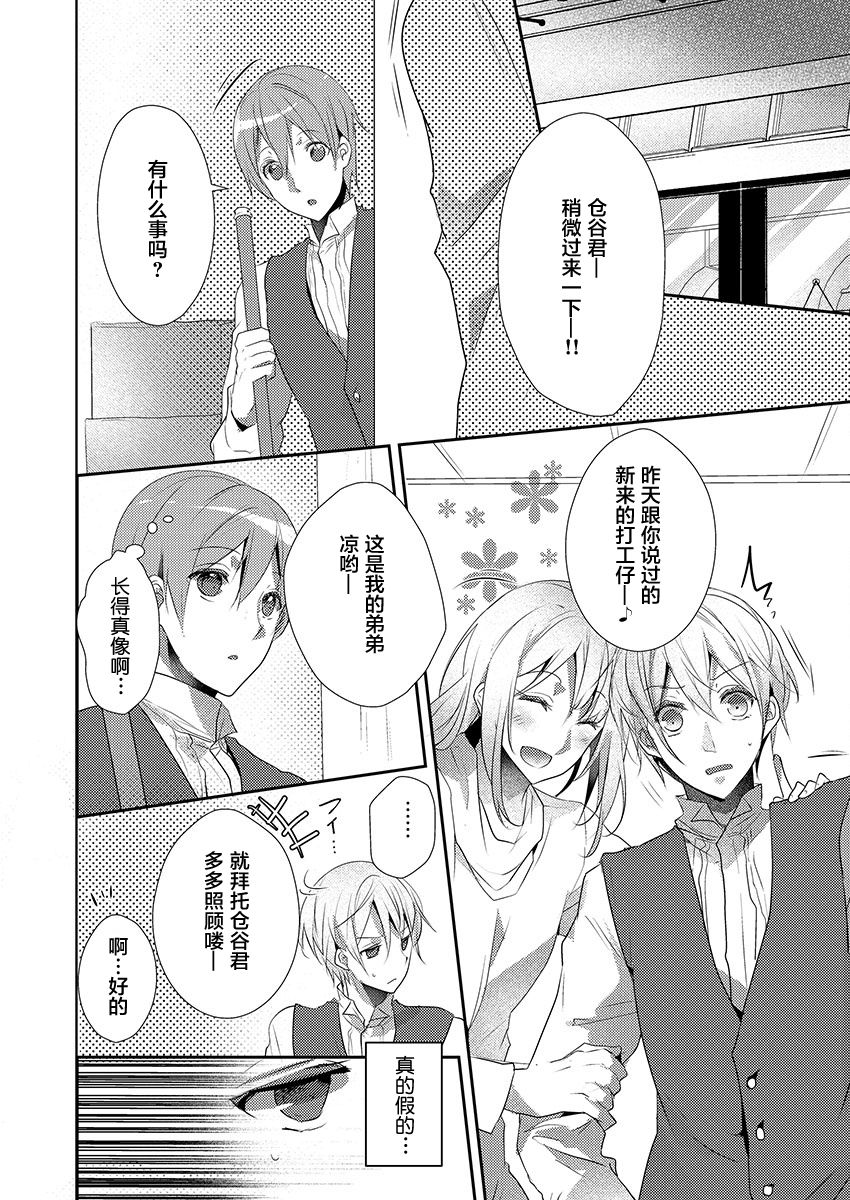 Skirt no Naka wa Kedamono deshita. Ch. 16 page 10 full