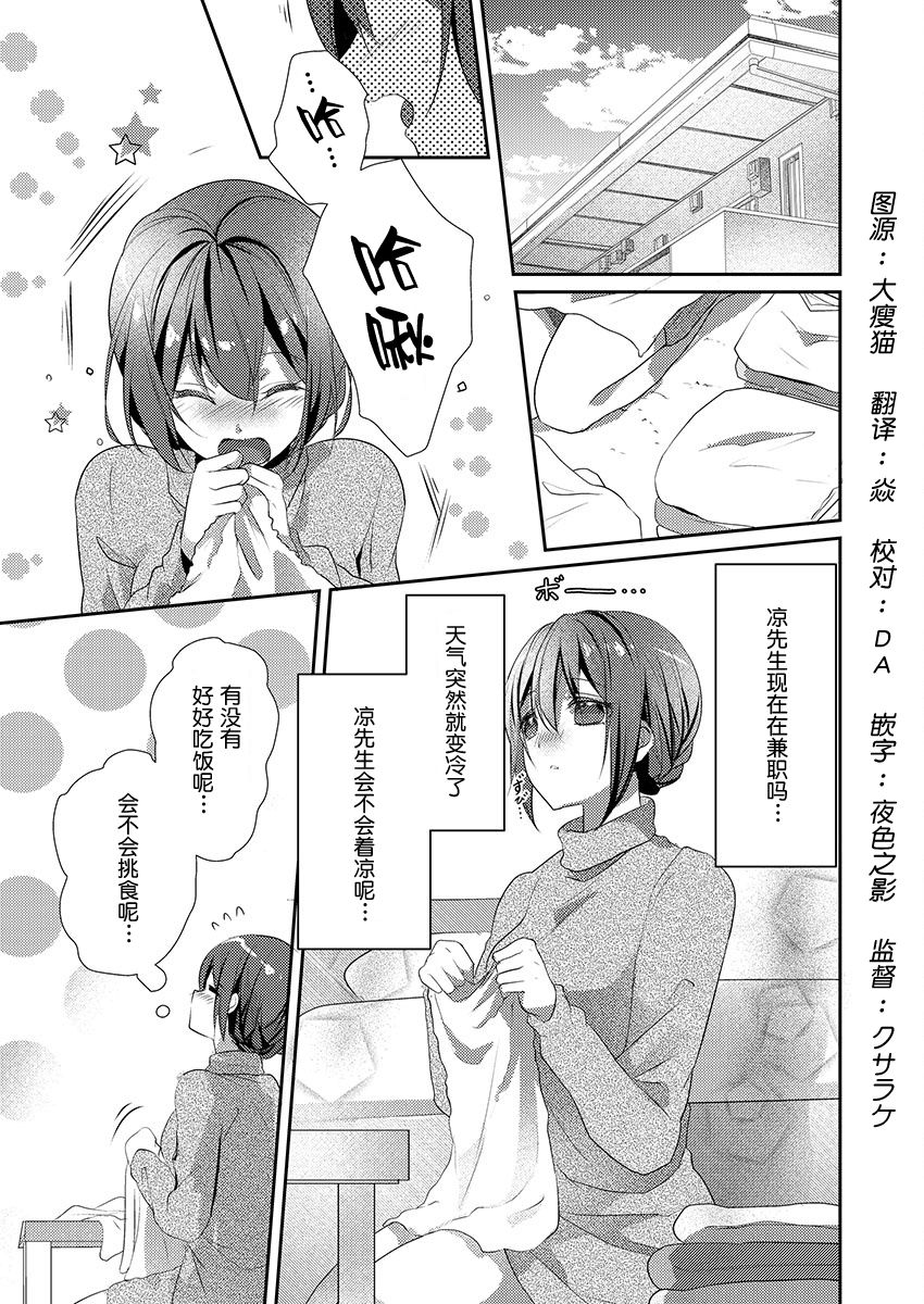 Skirt no Naka wa Kedamono deshita. Ch. 16 page 3 full