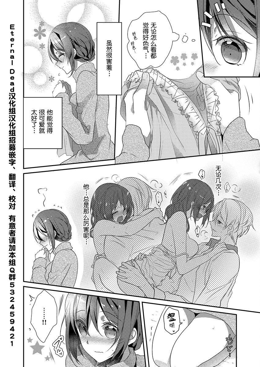 Skirt no Naka wa Kedamono deshita. Ch. 16 page 4 full