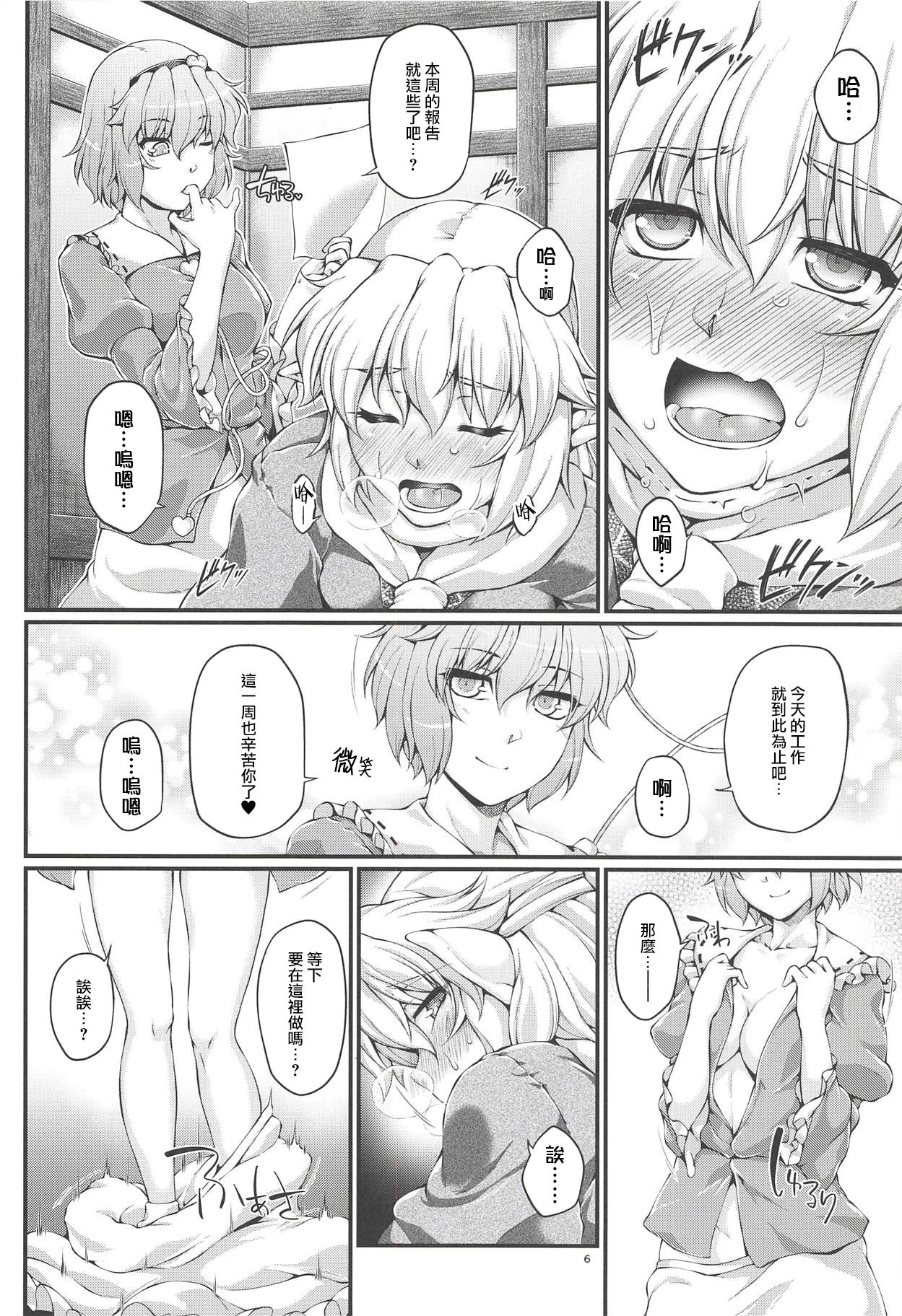 SatoParu Expose page 6 full