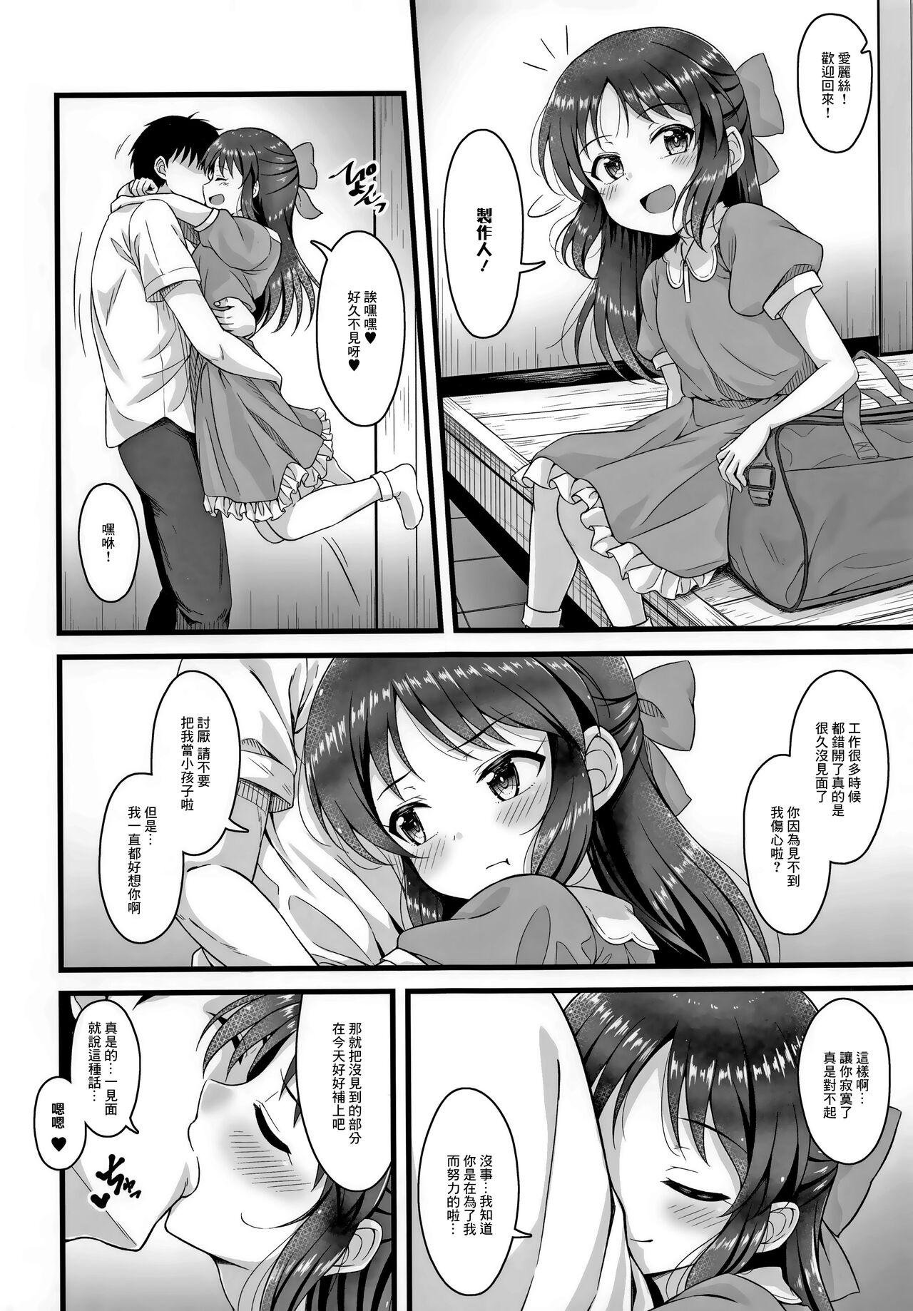 Kayoizuma Arisu | 准妻子的愛麗絲 page 3 full