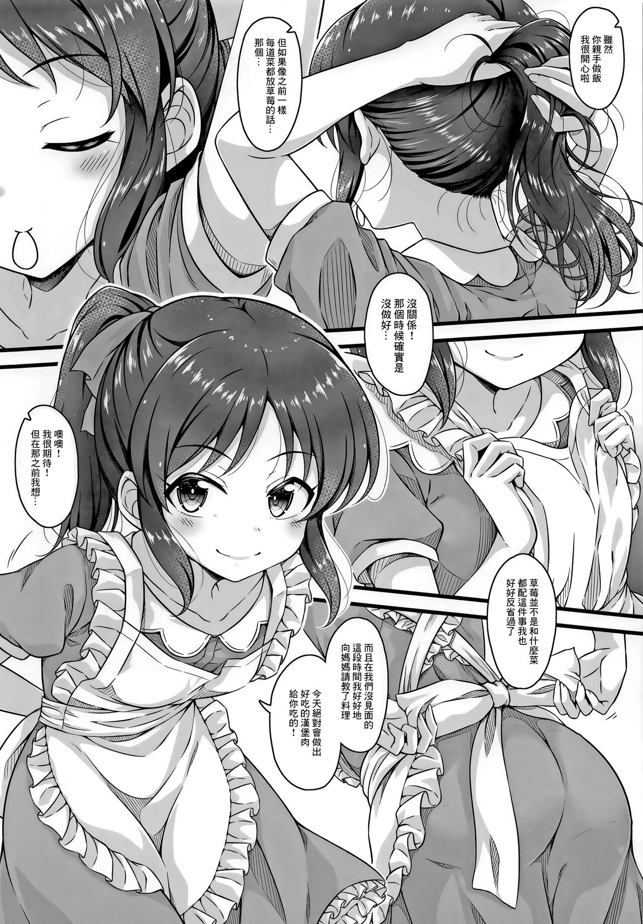 Kayoizuma Arisu | 准妻子的愛麗絲 page 5 full