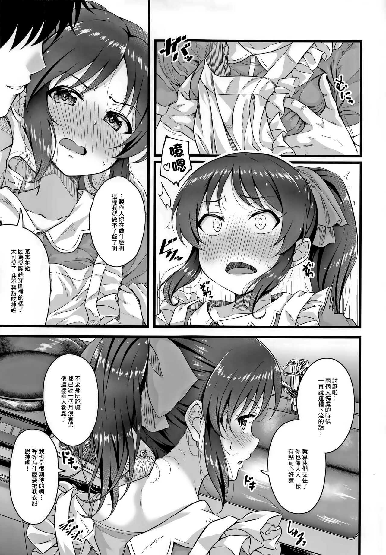 Kayoizuma Arisu | 准妻子的愛麗絲 page 6 full