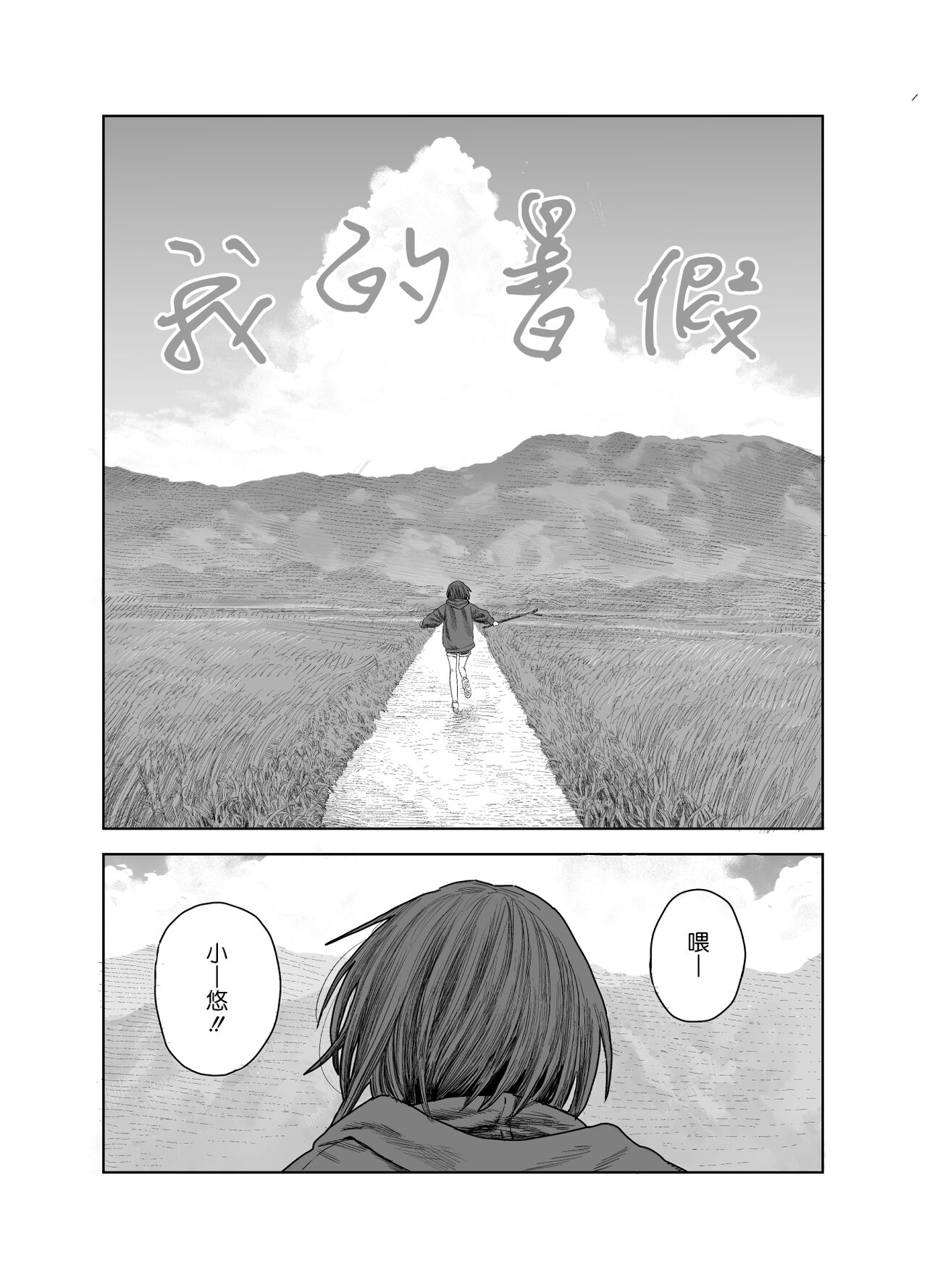 Natsuyasumi~Boku to oneechan no inaka de hatsutaiken~ | ～我和大姊姊在鄉下的初體驗～ page 3 full