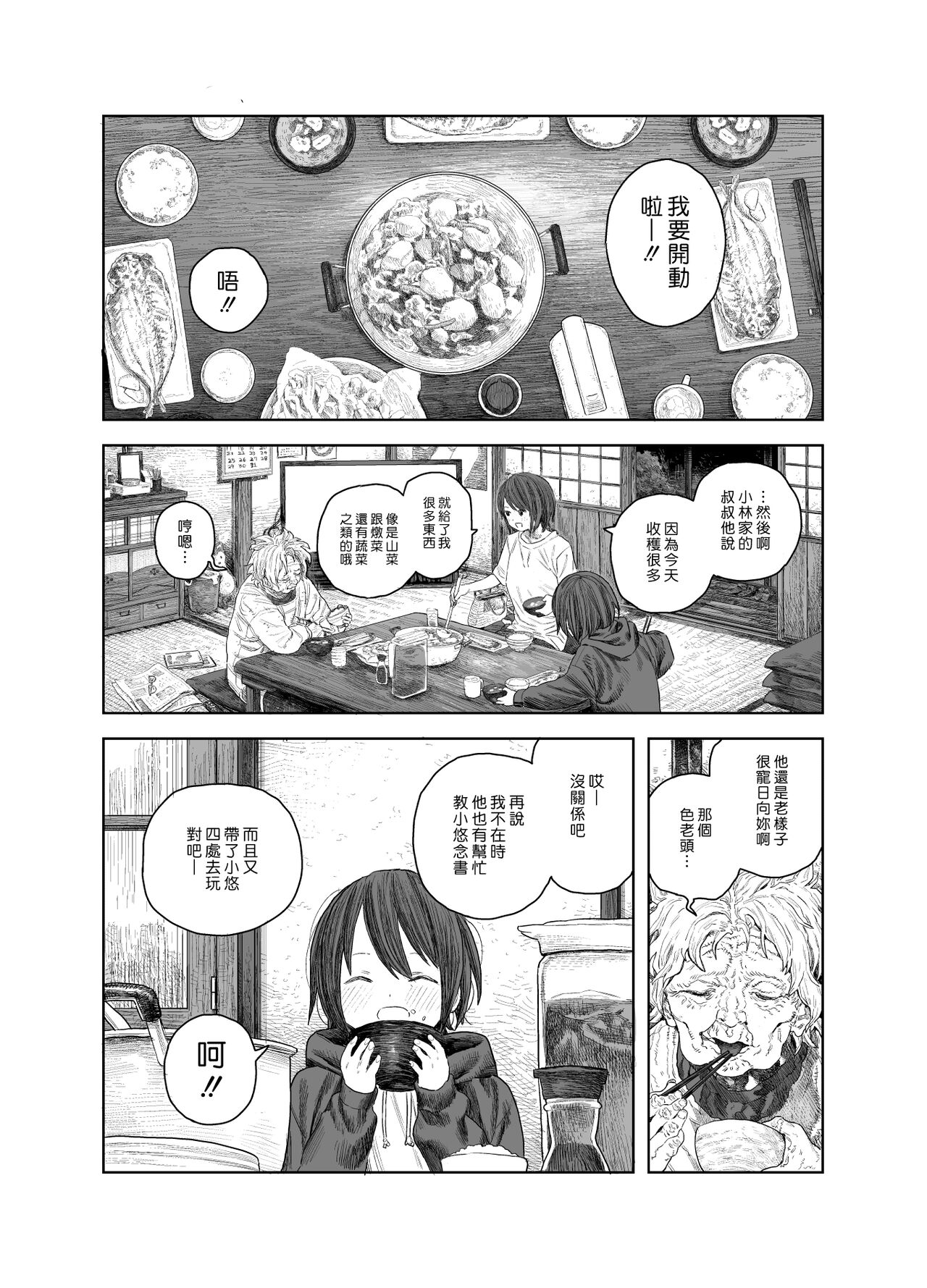 Natsuyasumi~Boku to oneechan no inaka de hatsutaiken~ | ～我和大姊姊在鄉下的初體驗～ page 5 full