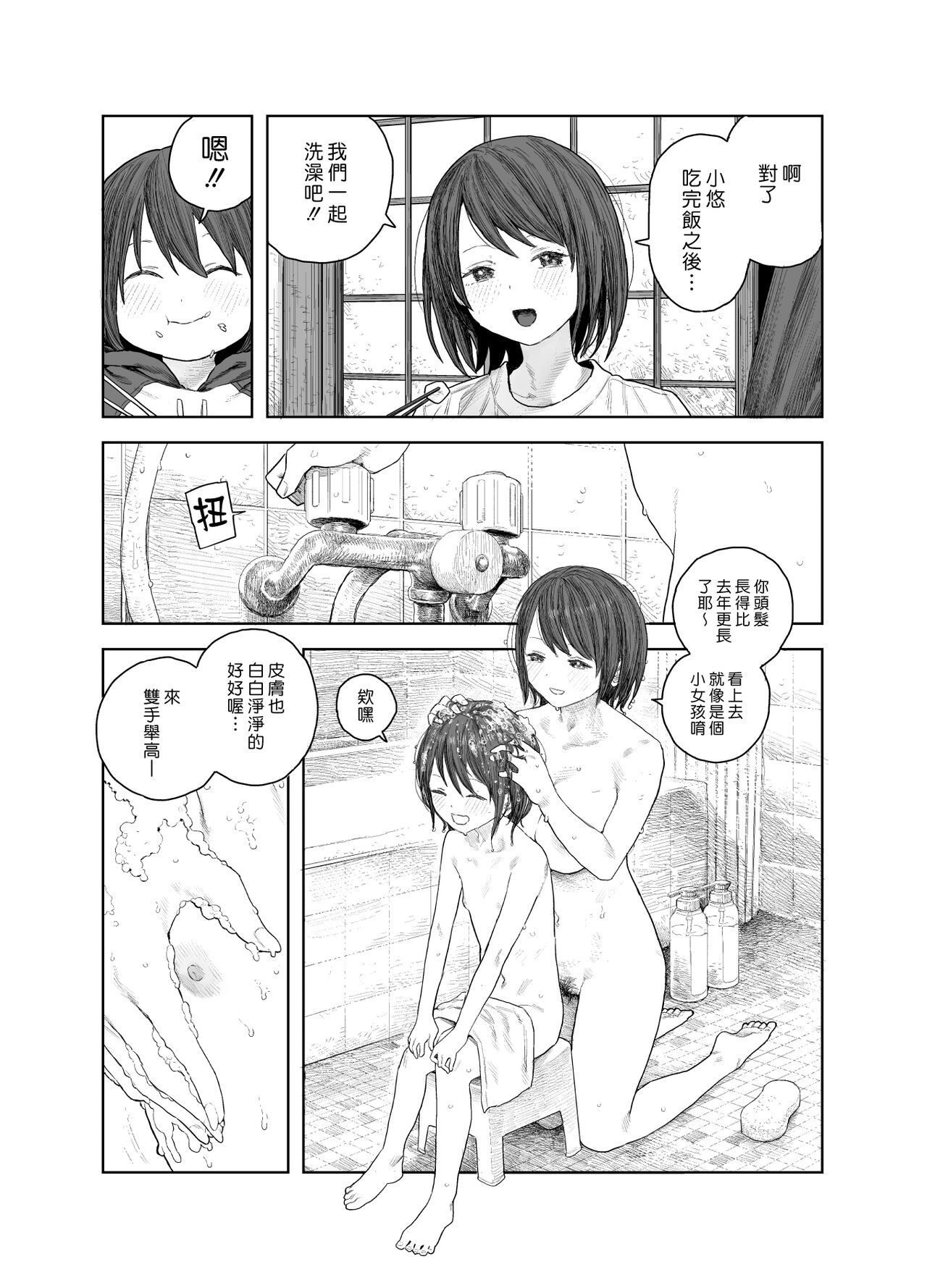 Natsuyasumi~Boku to oneechan no inaka de hatsutaiken~ | ～我和大姊姊在鄉下的初體驗～ page 6 full