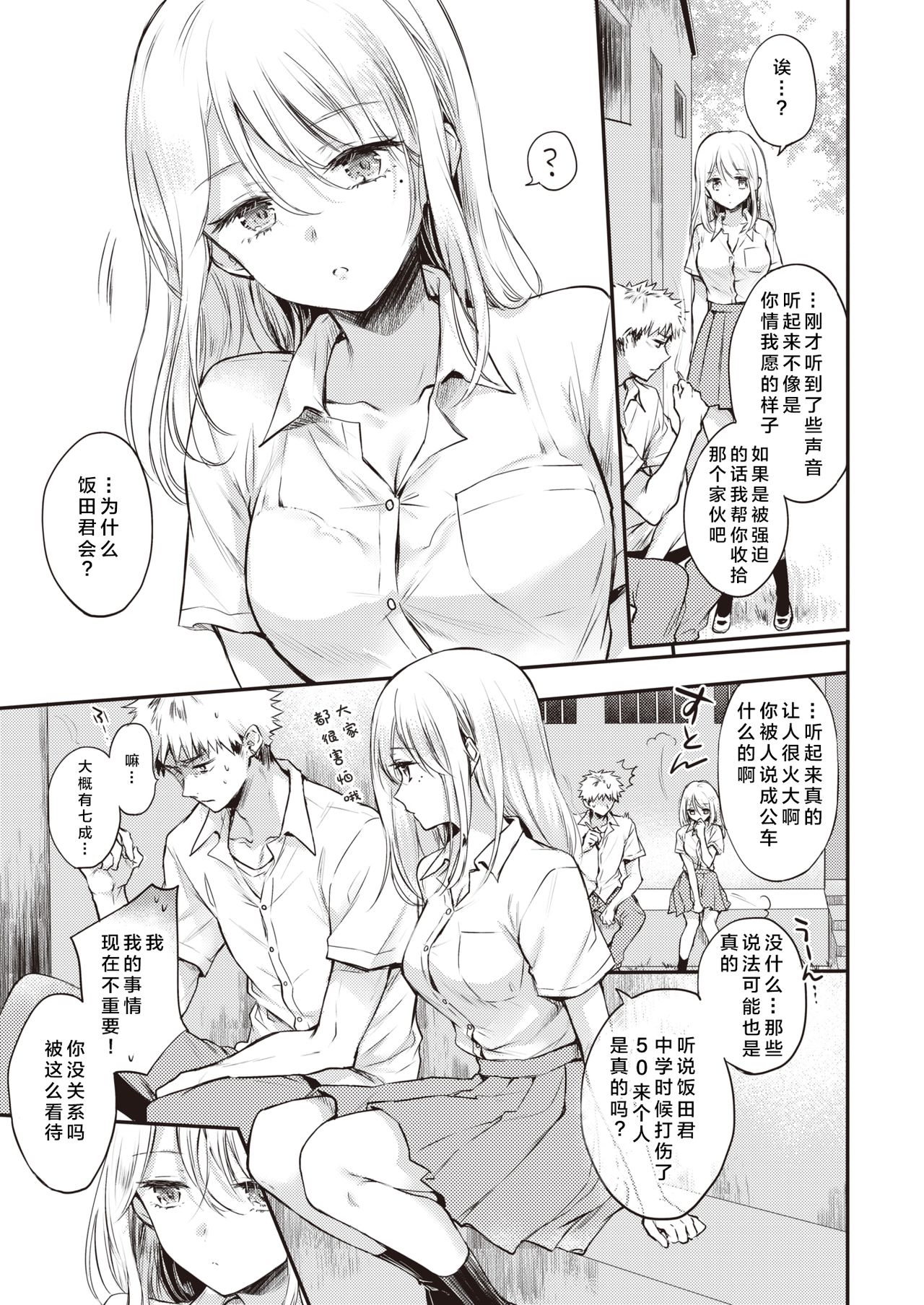 Fuyumi-san to Iijima-kun page 5 full