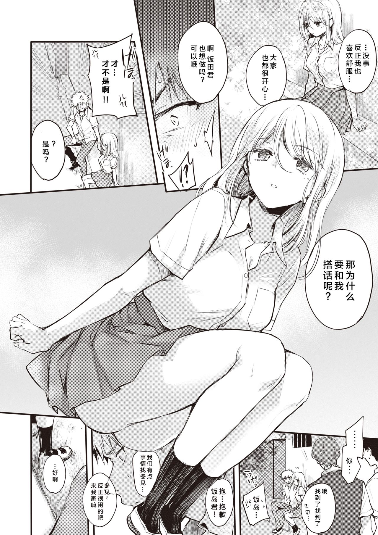 Fuyumi-san to Iijima-kun page 6 full