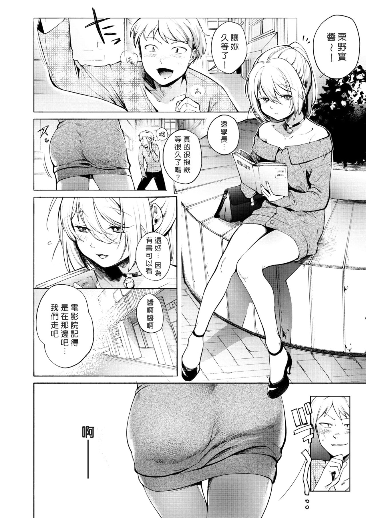 Fukujuu Reversible page 2 full