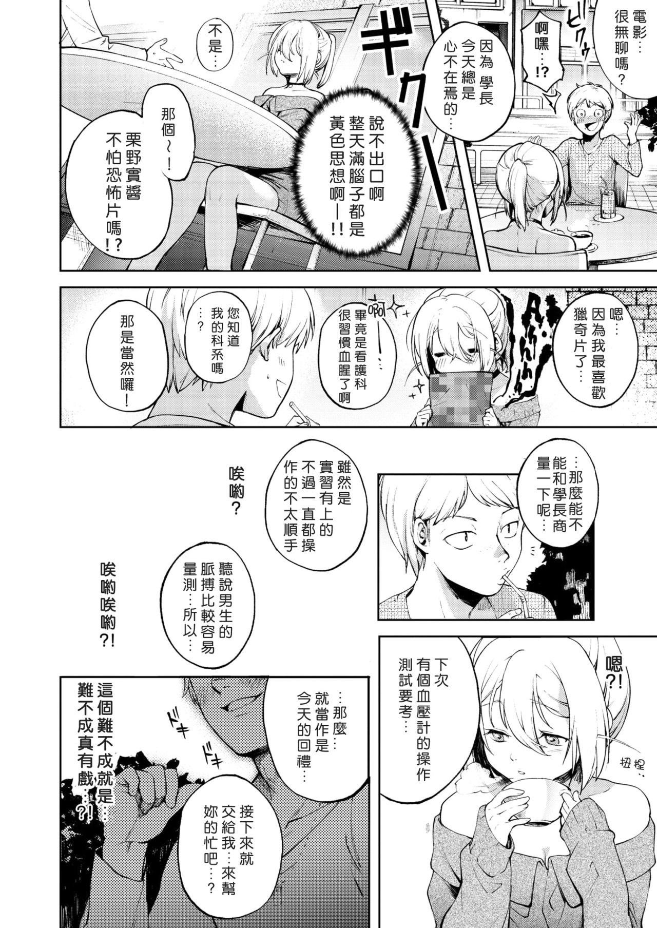 Fukujuu Reversible page 4 full