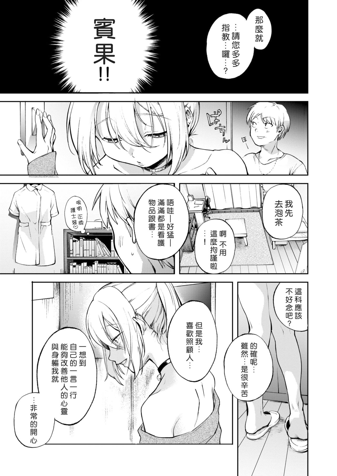Fukujuu Reversible page 5 full