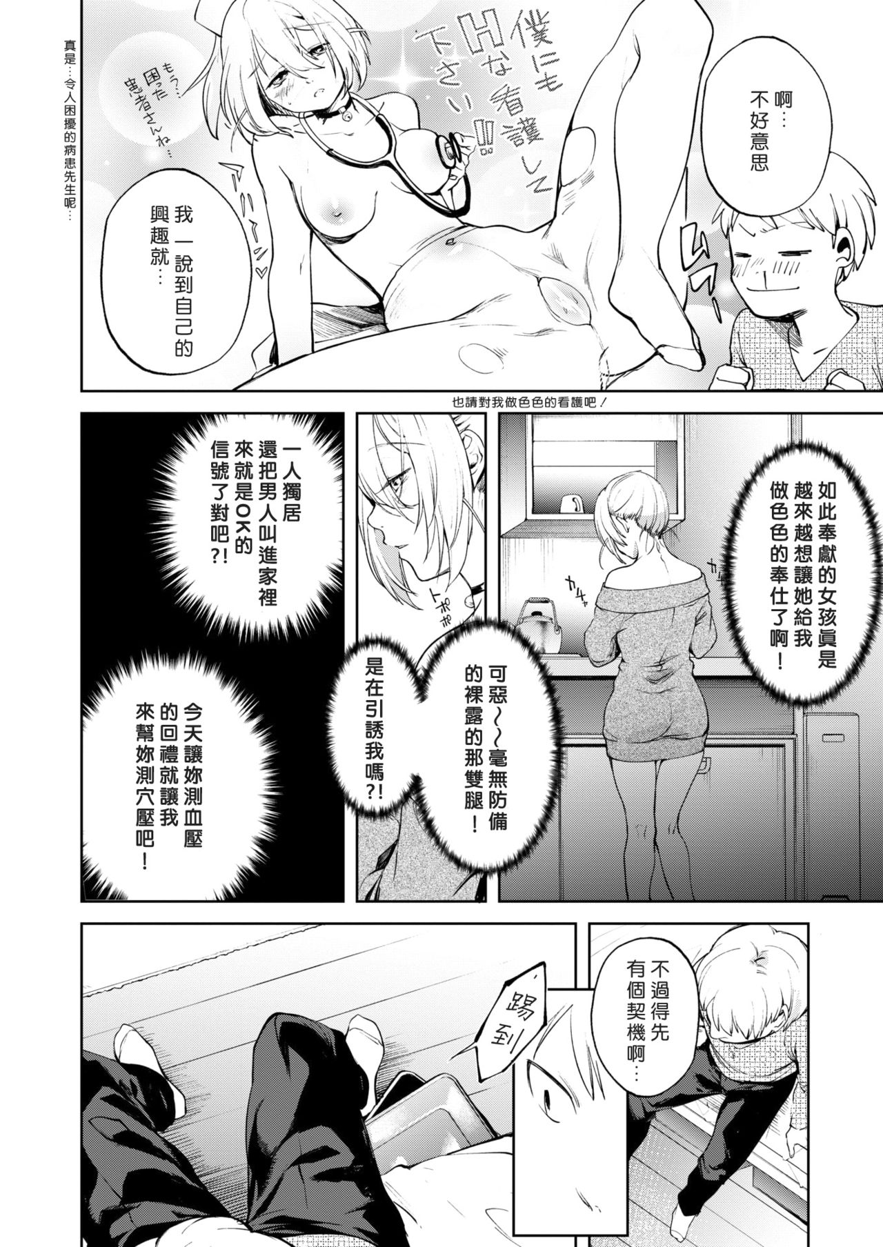 Fukujuu Reversible page 6 full