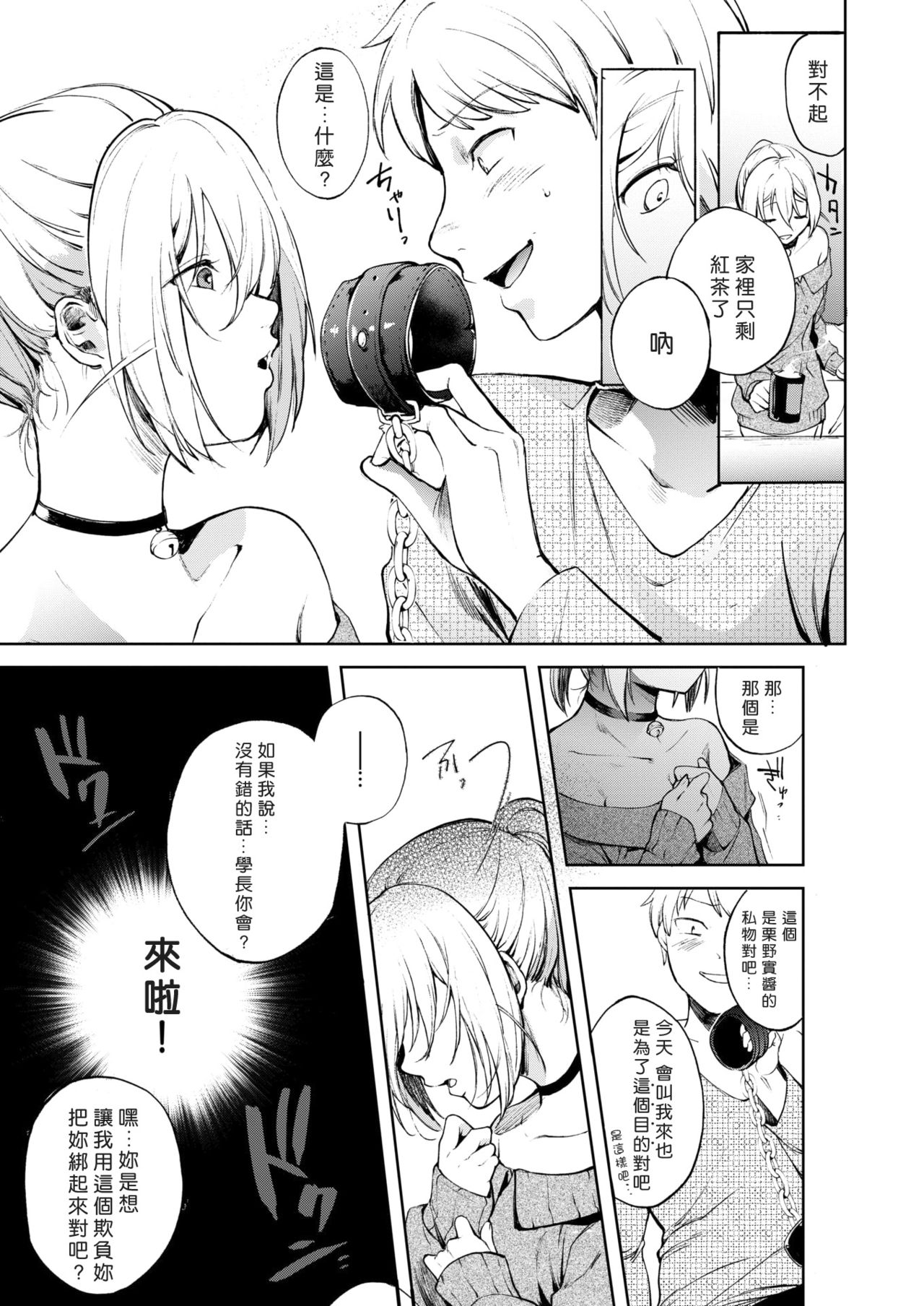 Fukujuu Reversible page 7 full