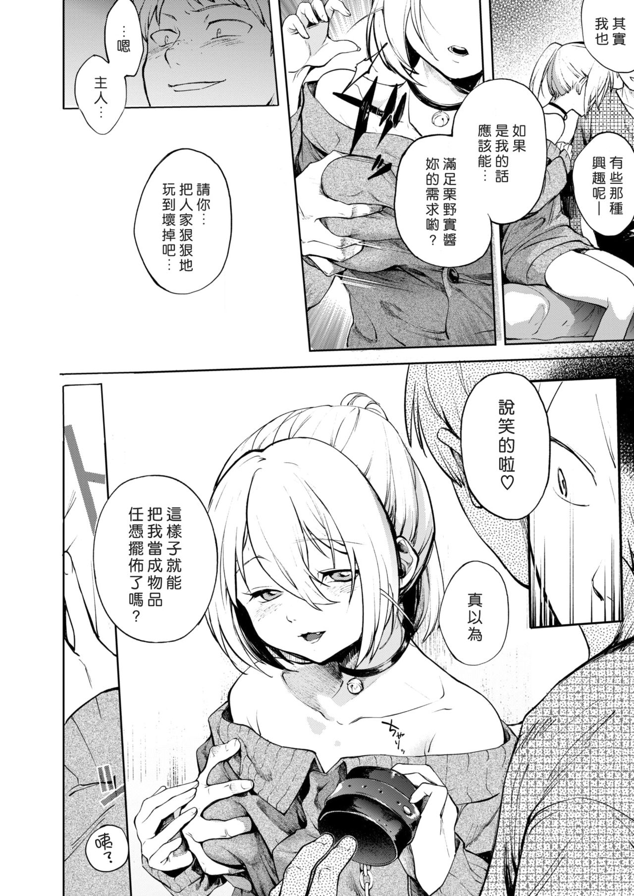 Fukujuu Reversible page 8 full