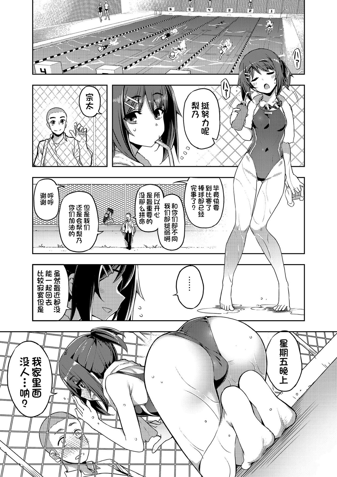 Kinyou dake wa...... page 3 full