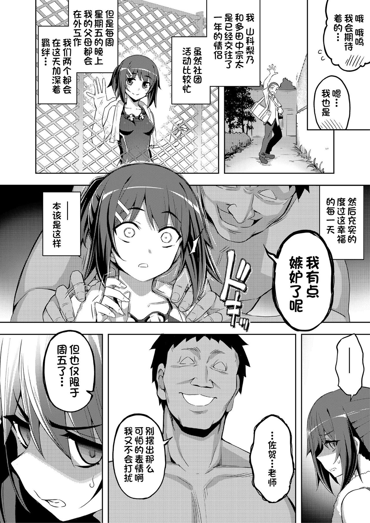Kinyou dake wa...... page 4 full
