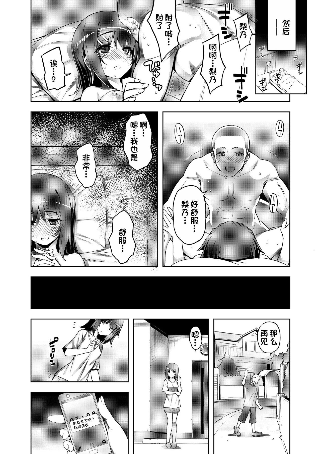 Kinyou dake wa...... page 9 full