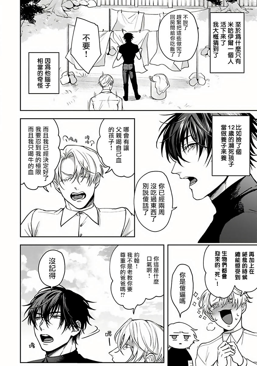 Undead Pappy | 吸血鬼爸比 page 10 full