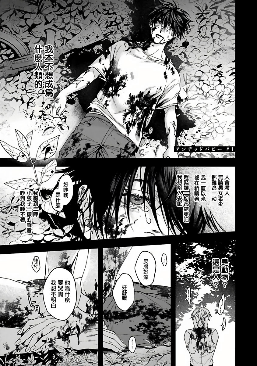 Undead Pappy | 吸血鬼爸比 page 5 full