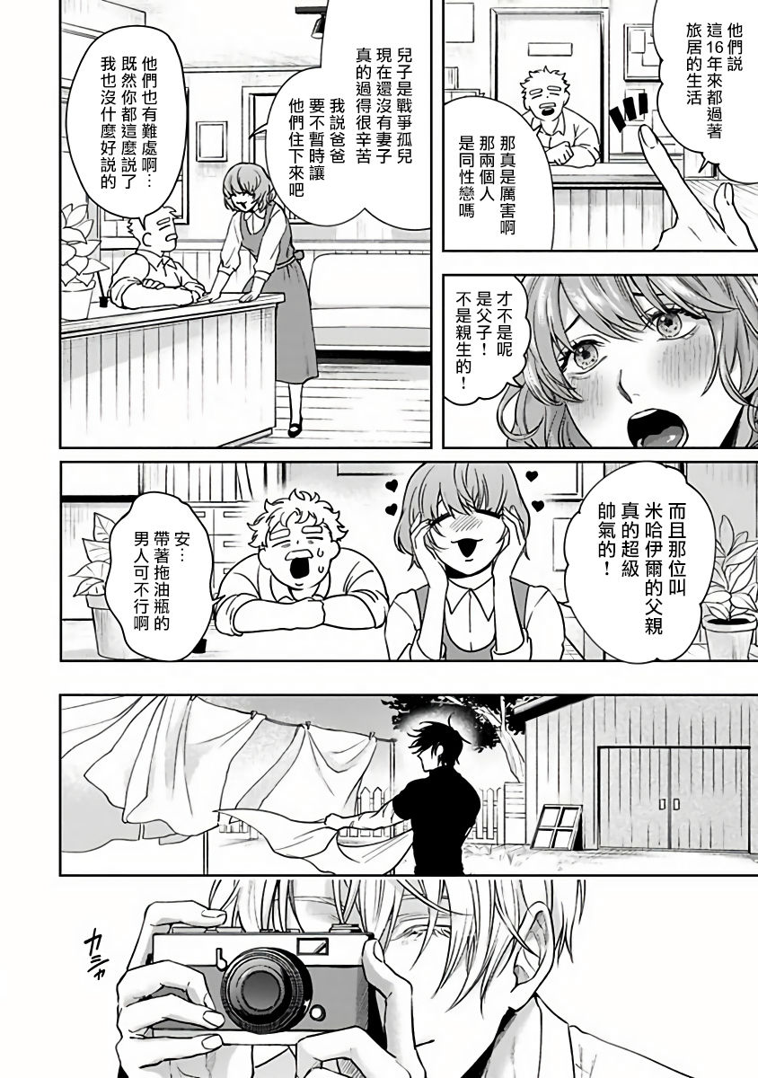 Undead Pappy | 吸血鬼爸比 page 8 full