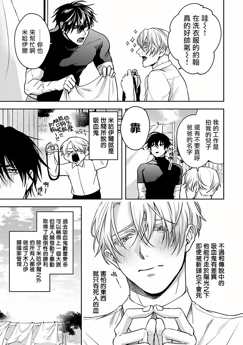 Undead Pappy | 吸血鬼爸比 page 9 full