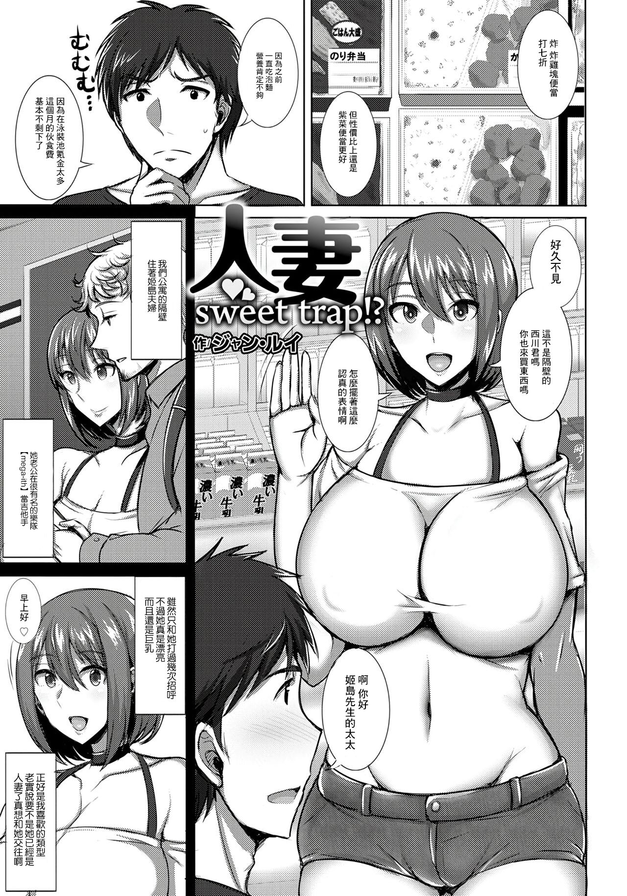 Hitozuma Sweet Trap!? page 1 full