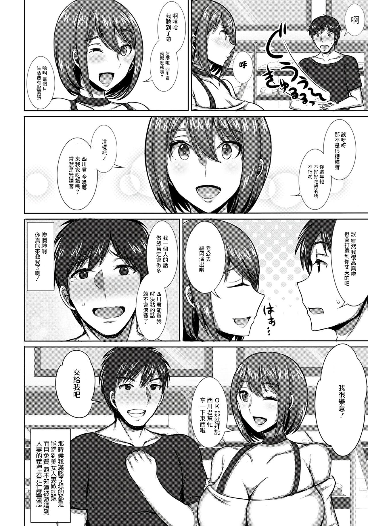 Hitozuma Sweet Trap!? page 2 full